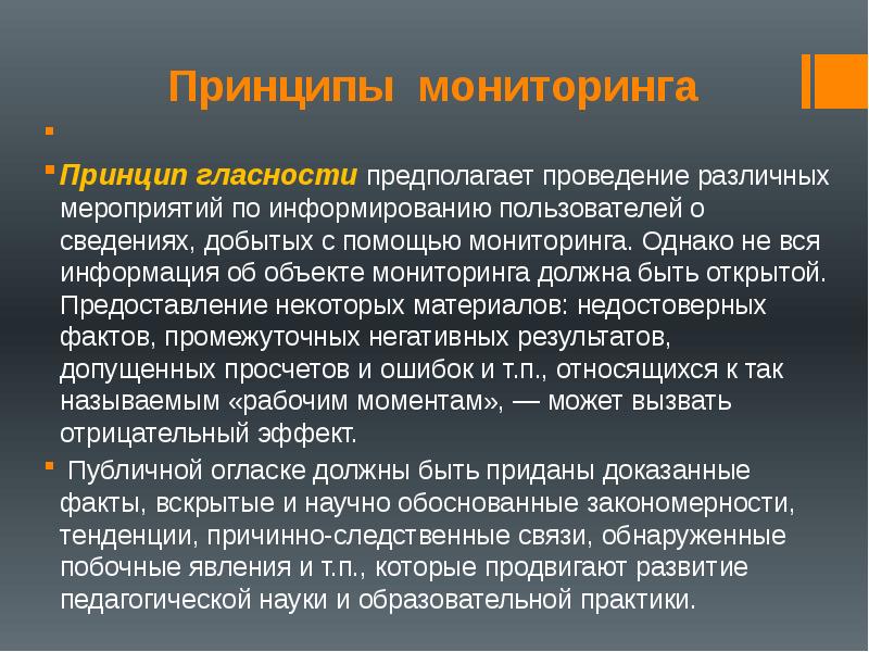 Принципы мониторинга