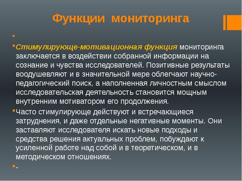 Цель мониторинга заключается в. Цель мониторинга заключается в