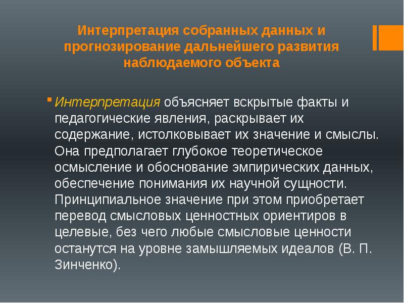 Различных интерпретаций. В чем заключается развивающий характер мониторинговых процедур. Интерпретация полученных данных в медицине. Различные интерпретации одного и того же педагогического факта. В чём заключается развивающий характер мониторинговых процедур МКДО.