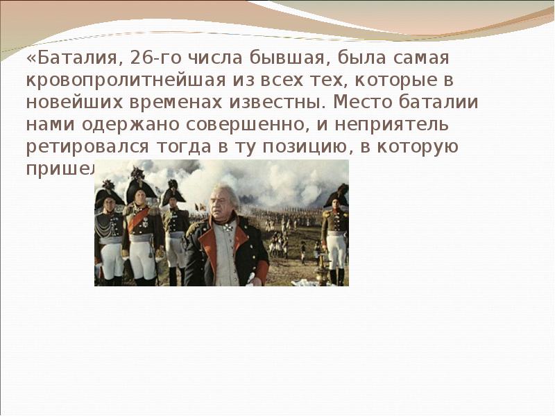 Какой прием использует толстой в изображении оперного представления военного совета в филях