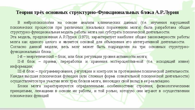 Субстрат психической деятельности. Блок хранения, приема и переработки экстероцептивной информации. Субстрат психической деятельности. Р. Биологический субстрат психики это.