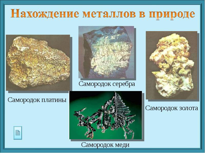 Платиновые металлы презентация