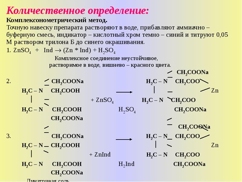Подлинность магния. Цинка сульфат комплексонометрия метод. Кальция глюконат количественное определение. Количественное определение кальция. Количественный анализ кальция хлорида.