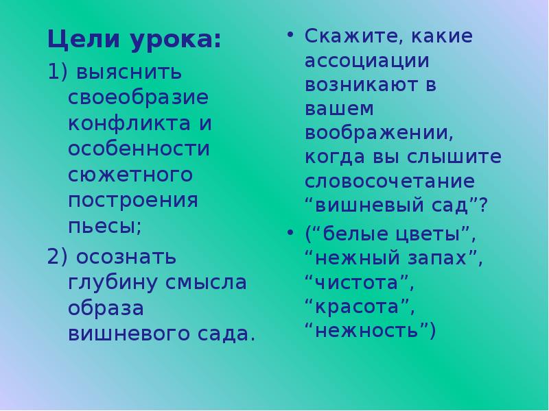 Вишневый сад система уроков в 10 классе