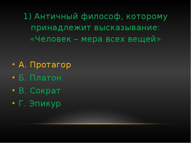 Кому принадлежит высказыванием знание