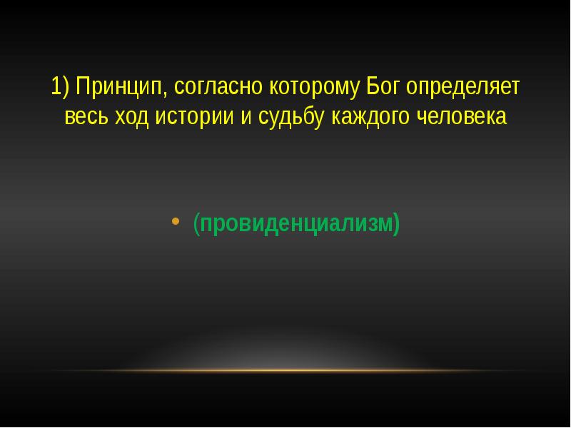 Принцип согласно которому