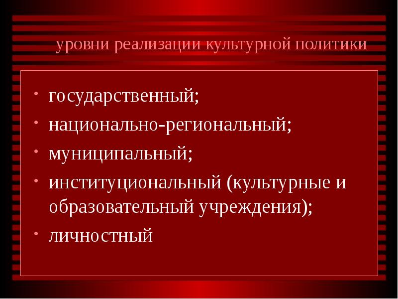 Политика реализуется