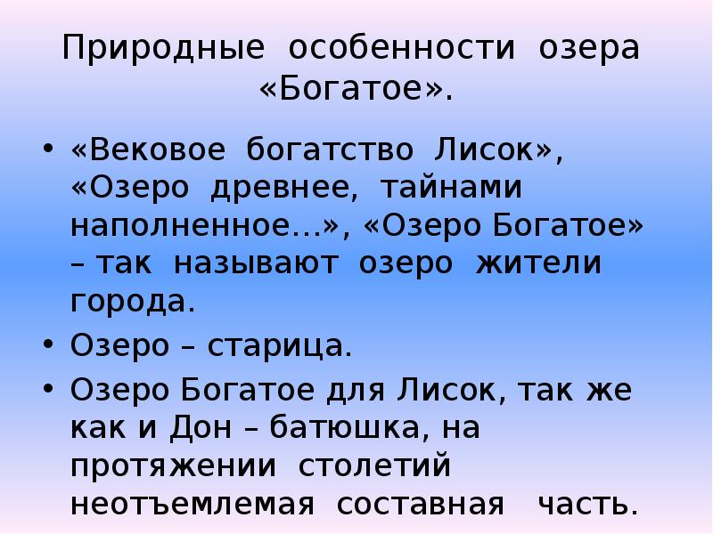 Васюткино озеро черты характера васютки