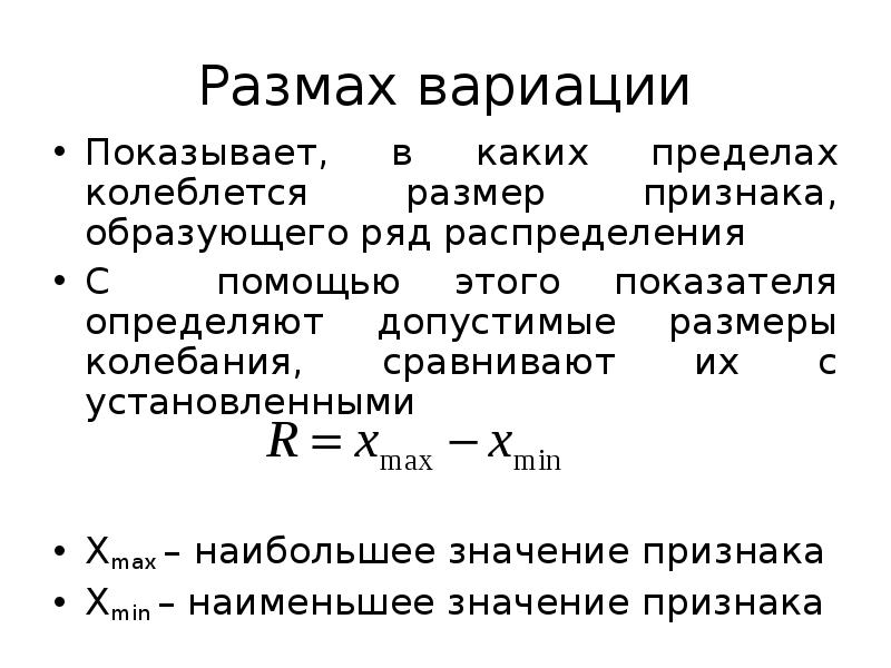 В каких границах может находиться величина вариации