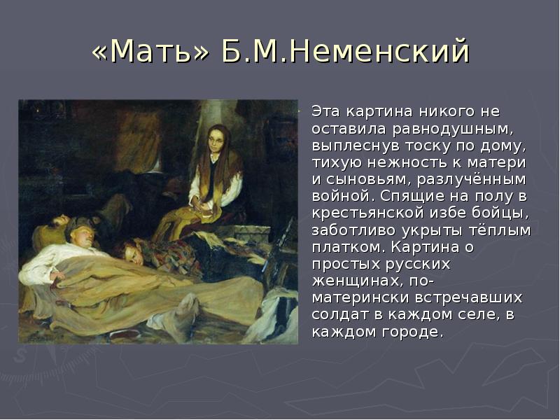 Сочинение по картине материнство нечитайло 6 класс