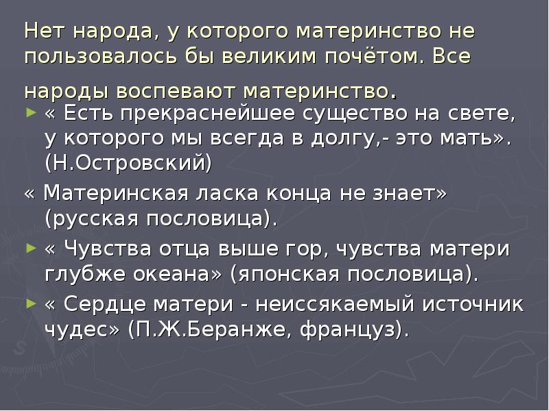 Презентация все народы воспевают материнство 4 класс