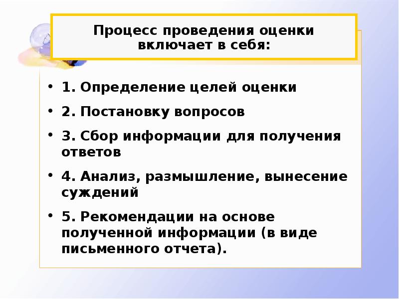 Включи оценку. Процедура проведения оценки. Этапы процесса экспертного оценивания. Оценка включает. Проведение оценки что включает.