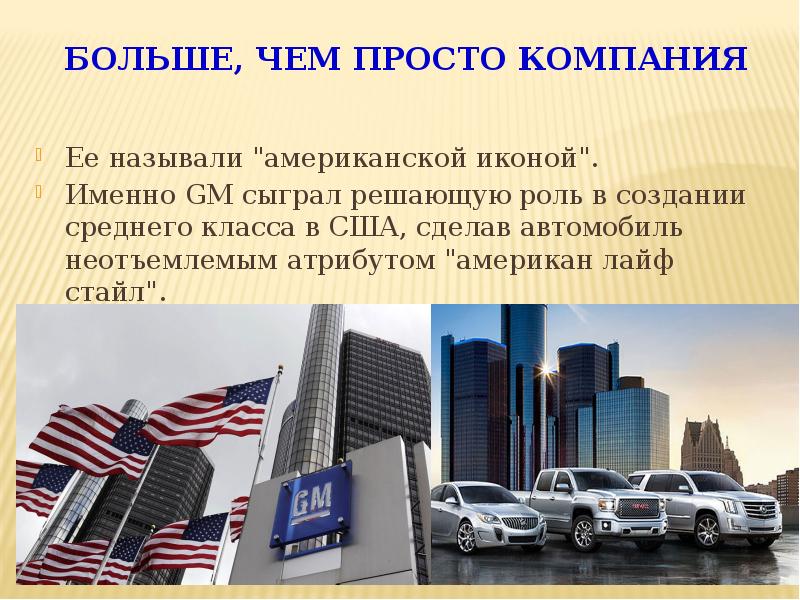 Автомобилестроение сша презентация