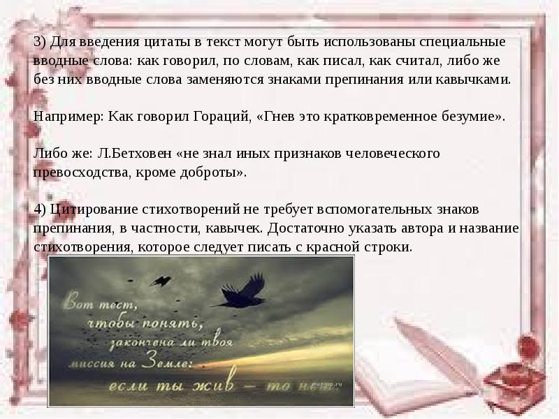 Цитирование в сочинении пример. Цитата в тексте. Фразы для введения. Введение цитаты в текст. Оформление фразы в тексте.