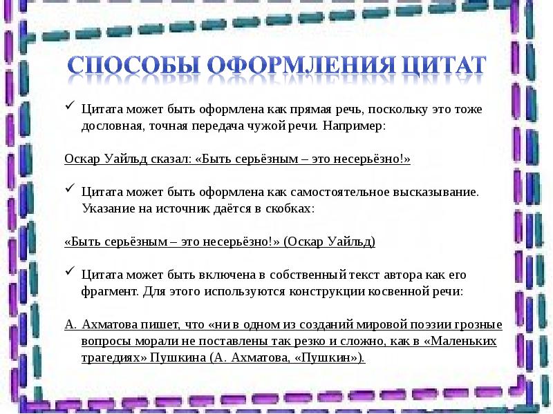 Как правильно вставить цитату в презентацию