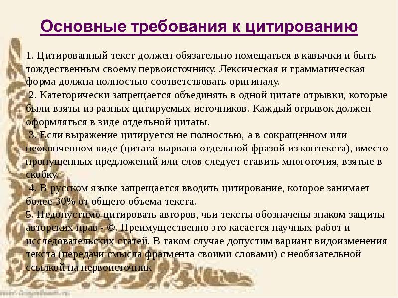 Обязать обязательно. Цитата в тексте. Цитирование в тексте. Цитирование слов. Текст это высказывание.