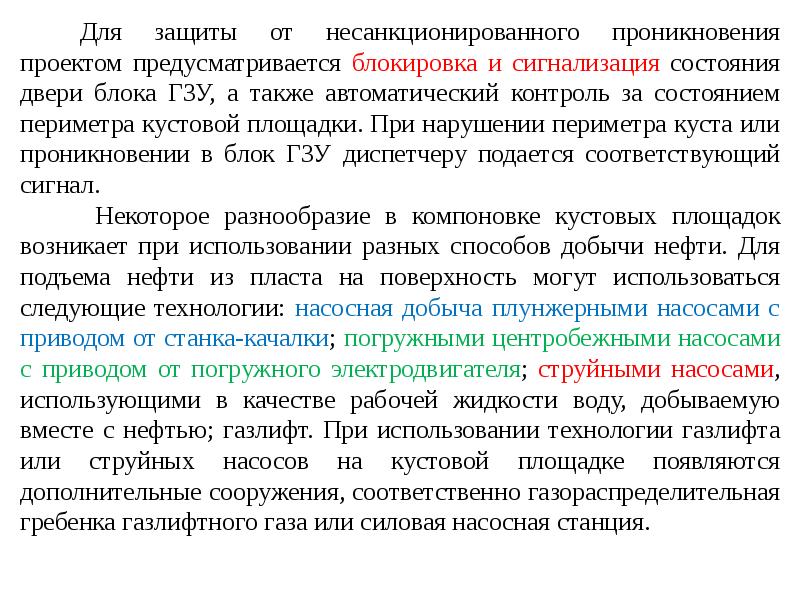 Заводнение пласта нефти. Допускается ли при обустройстве нефтяных. Допускается ли при обустройстве нефтяных. Заводнение нефтяных месторождений. Баженовская нефть.