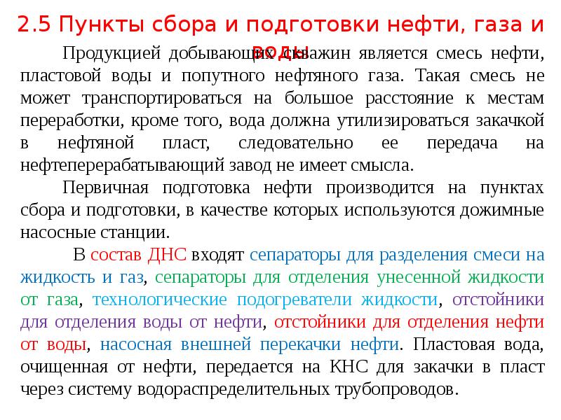 Гидравлический разрыв пласта грп. Устранить причины неправомерного проникновения. Допускается ли при обустройстве нефтяных. Разработка нефтяных и газовых месторождений специальность. Приразломная схема бурения.