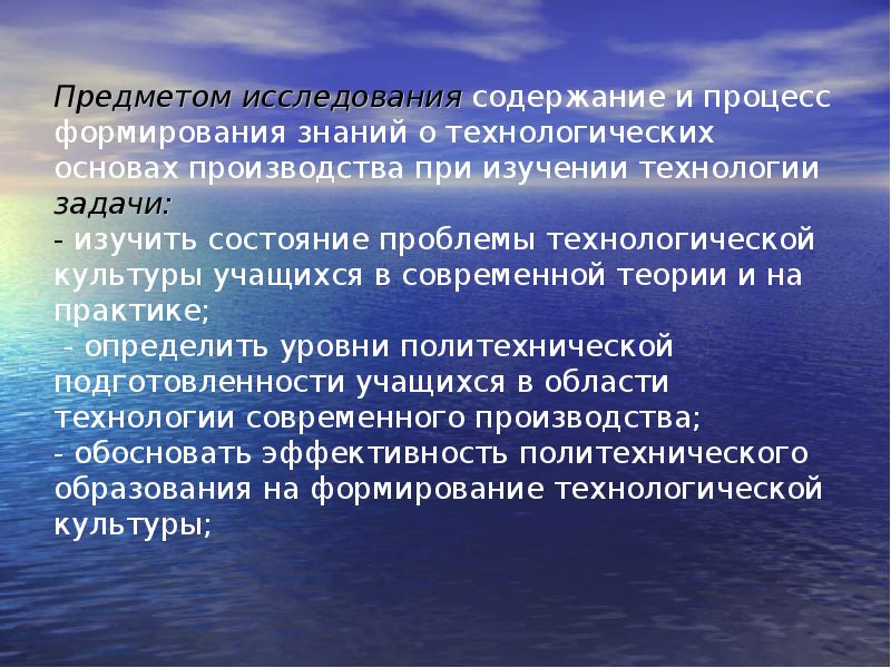 Содержание исследования. Принципы формирования технологической культуры школьников. Проблемы технологической культуры. Современные проблемы технологической культуры. Технологическая культура ученика.