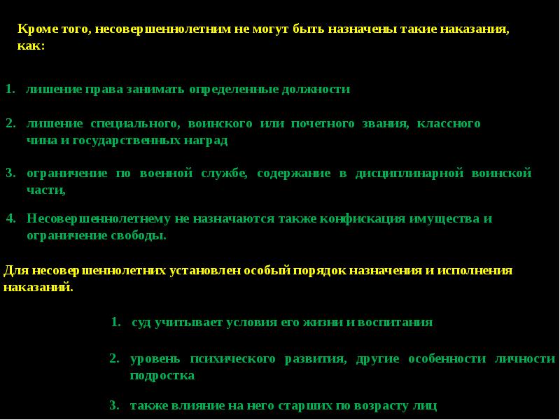 Наказание несовершеннолетних презентация