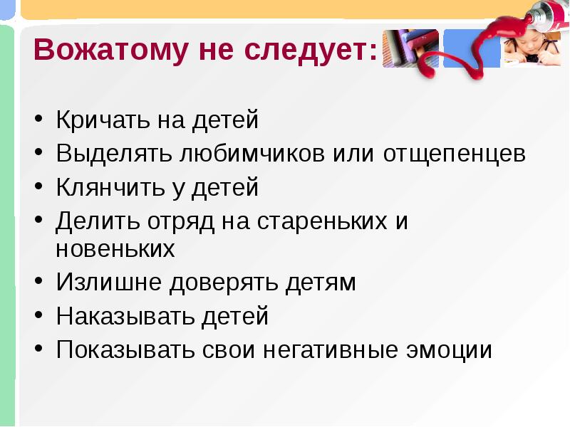 Проект вожатого в лагере