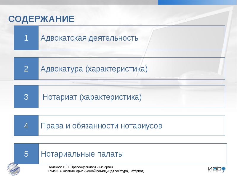 Создание адвокатуры и нотариата