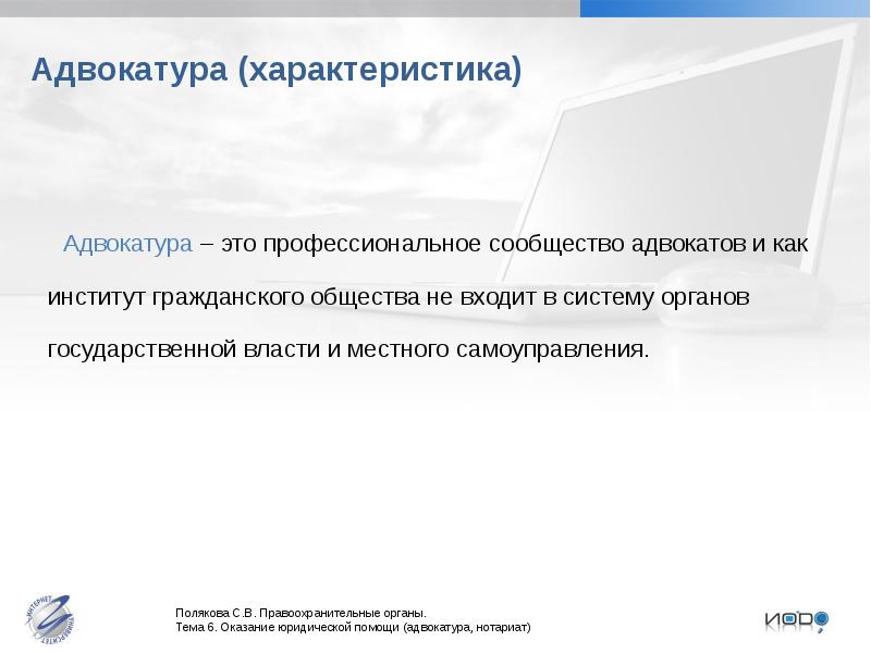 Создание адвокатуры и нотариата