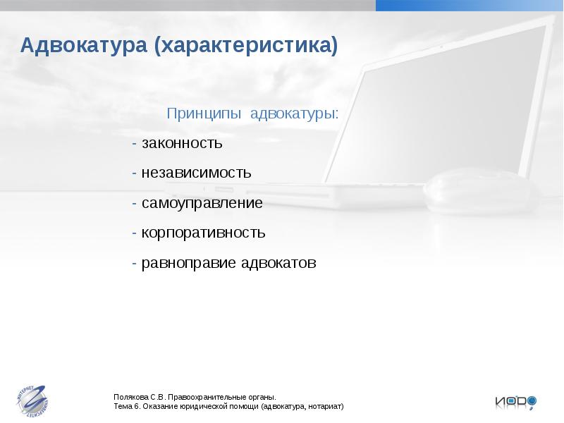 Академия адвокатуры и нотариата