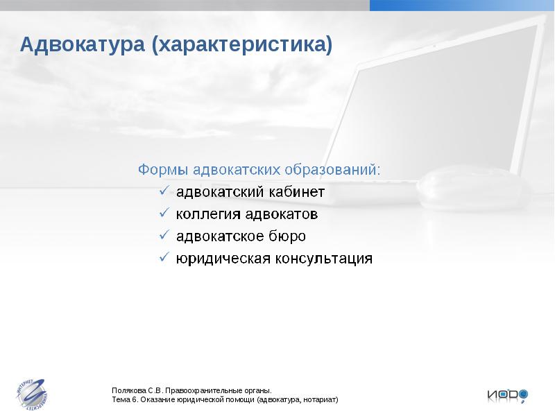Структура адвокатуры презентация