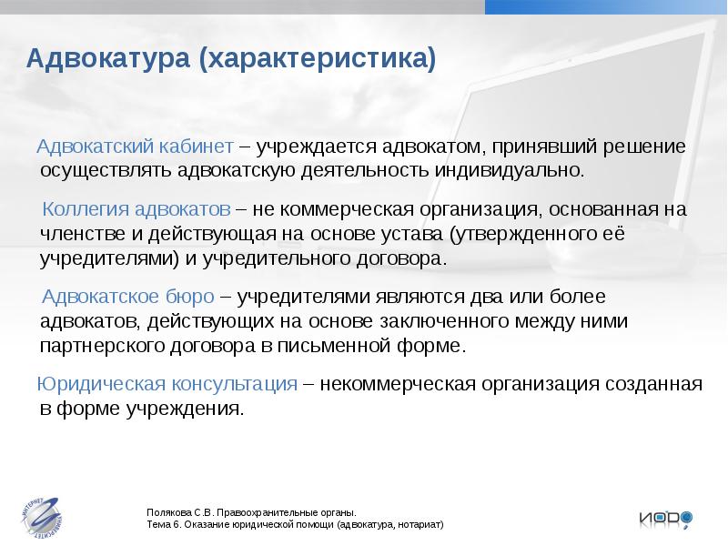 Членство в коллегии адвокатов