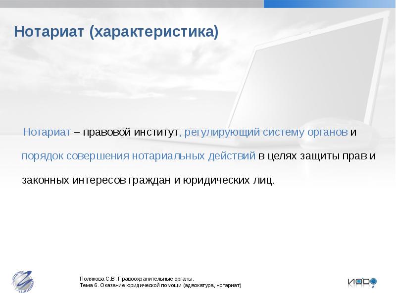 Контроль в сфере адвокатуры и нотариата