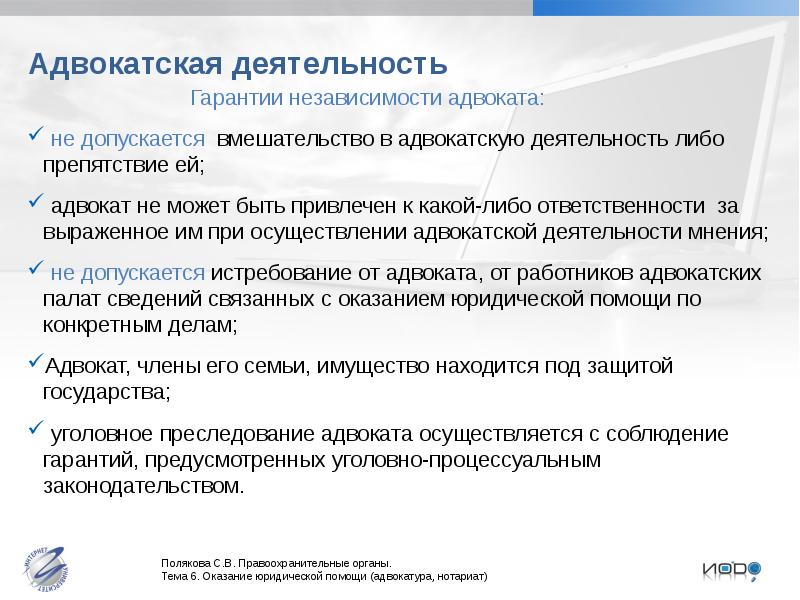 Гарантии независимости адвоката адвокатская тайна