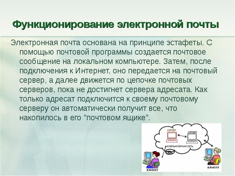 Проект по информатике электронная почта