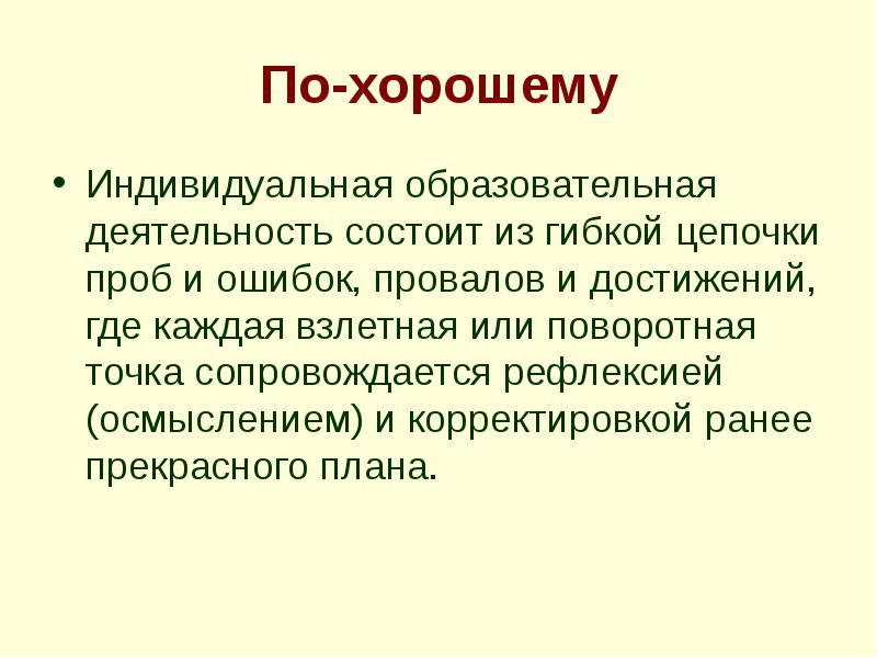 Хорошо индивидуальный. ИОП заключение.