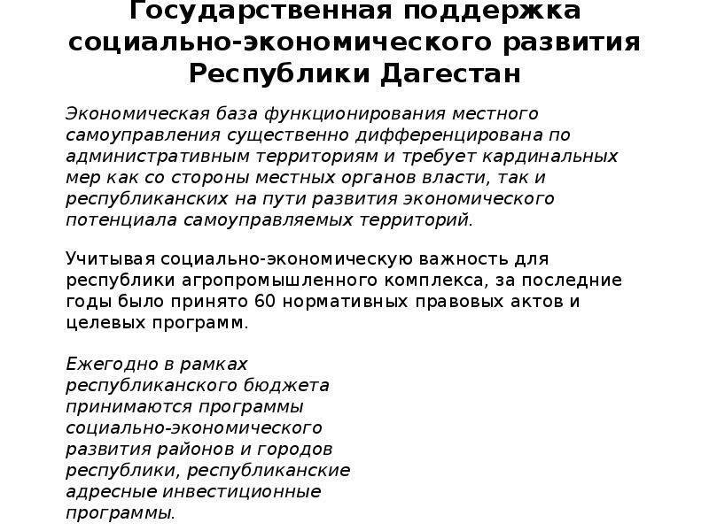 Экономика дагестана проект 3 класс окружающий мир