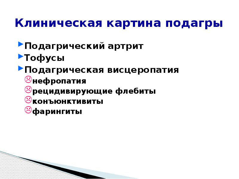 Подагрический артрит мкб 10