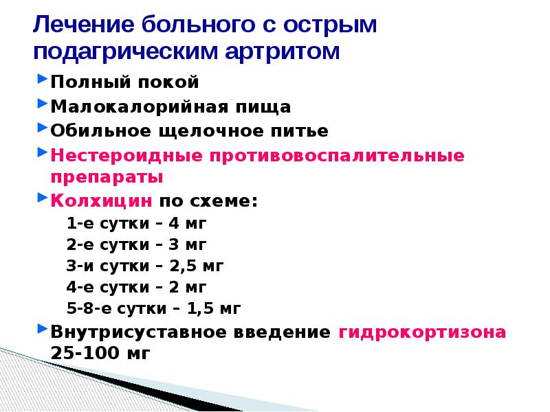 Подагрический артрит мкб 10