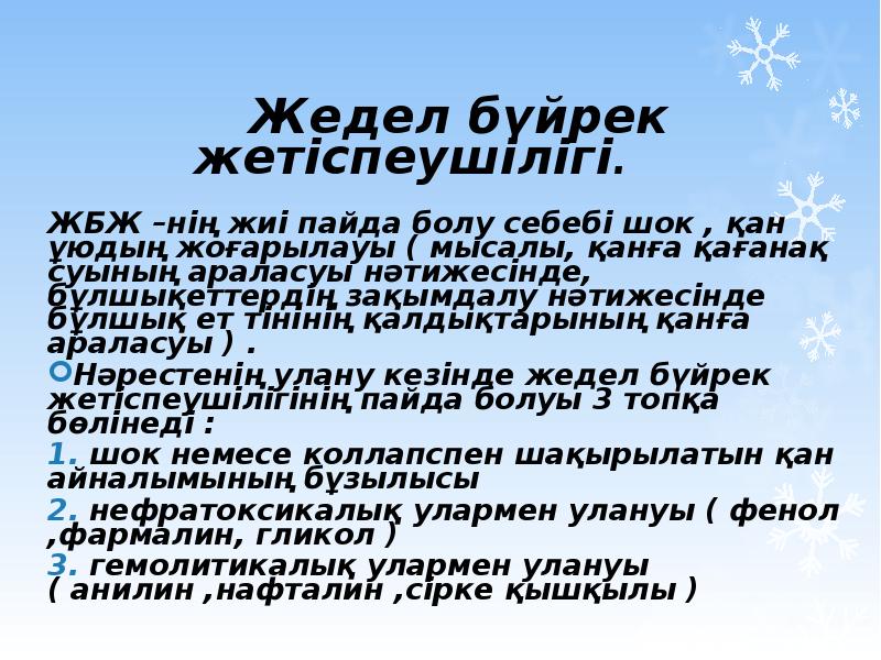 Бүйрек жетіспеушілігі презентация