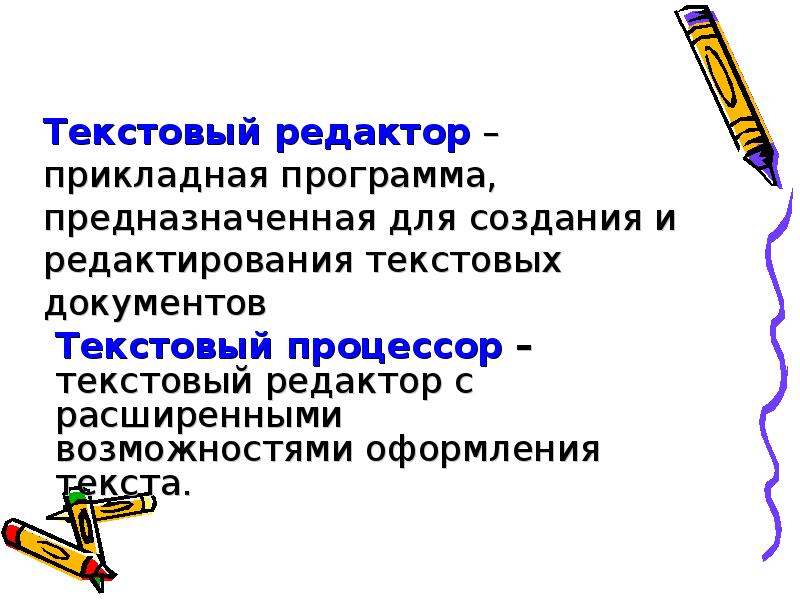 Текстовый редактор приложение предназначенное для обработки изображений