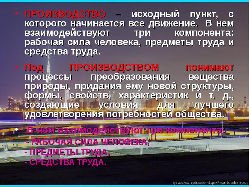 Исходное производство. Под производством понимают. Исходный пункт экономических отношений. Отправной пункт концепций.