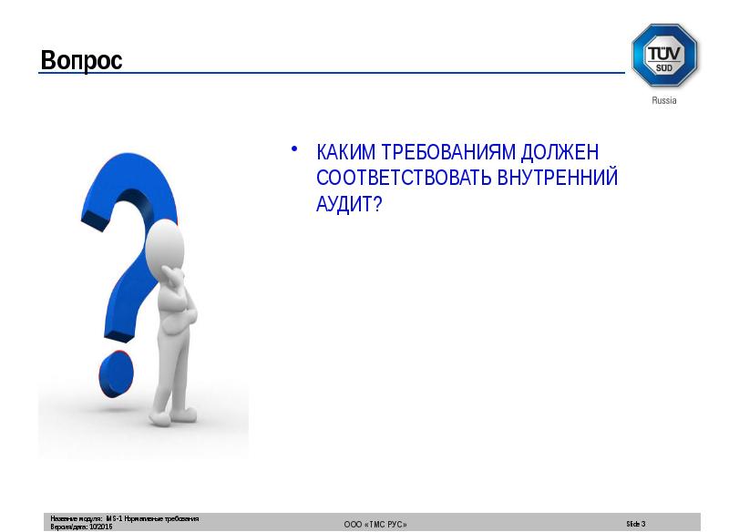 Соответствует внутреннему. Должны соответствовать требованиям. Нормативные требования картинки для презентации. Каким требованиям должна соответствовать информация. Каким требованиям должен соответствовать логотип.