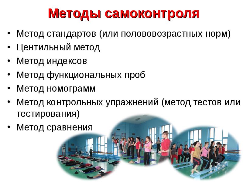 Методы самоконтроля