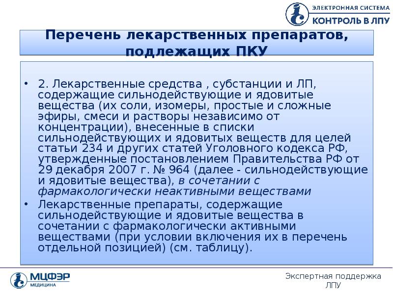 Хранение препаратов подлежащих предметно количественному учету