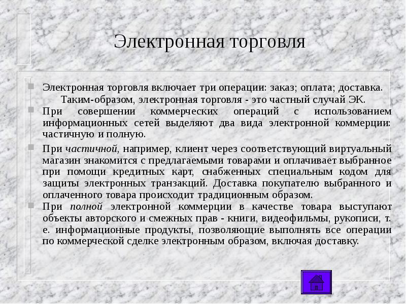 Торговля включает. Понятие электронная торговля. Электронная торговля презентация. Коммерция презентация. Электронная торговля включает три операции:.