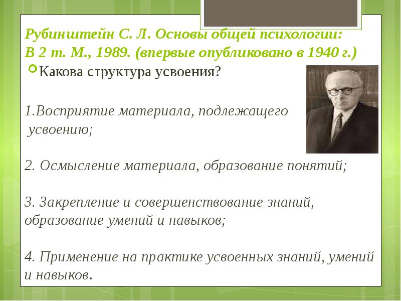 Основные этапы стадии усвоения по рубинштейну. Этапы процесса усвоения знаний. Психология по Рубинштейну. Этапы усвоения знаний Рубинштейн. Стадии процесса усвоения по Рубинштейну.