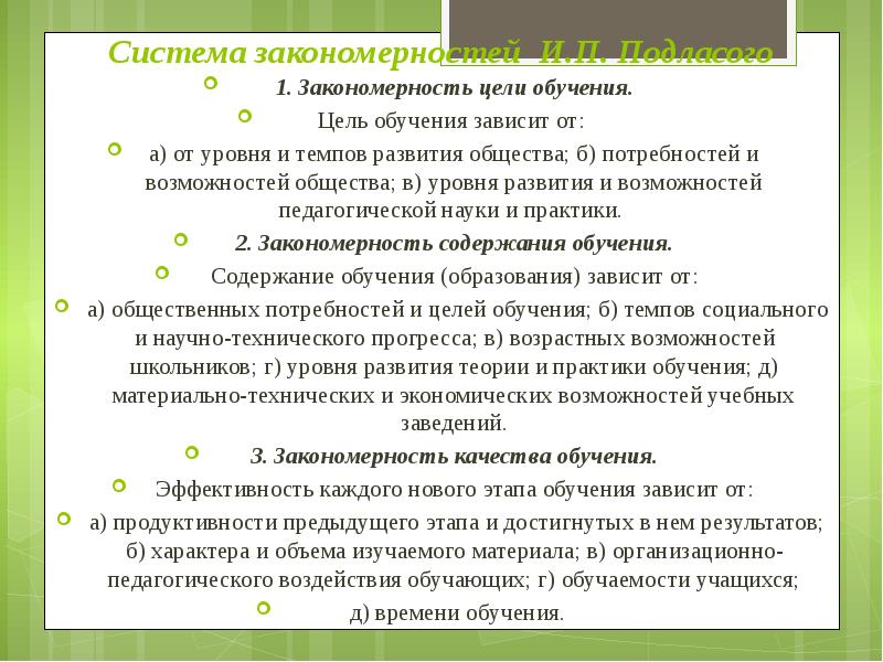 Закономерности обучения сущность. Закономерности обучения дошкольников. Закономерности процесса обучения в педагогике. Закономерности обучения схема. Закономерность цели обучения.