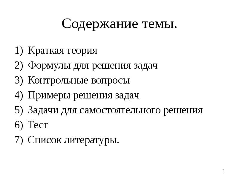 Содержание тем