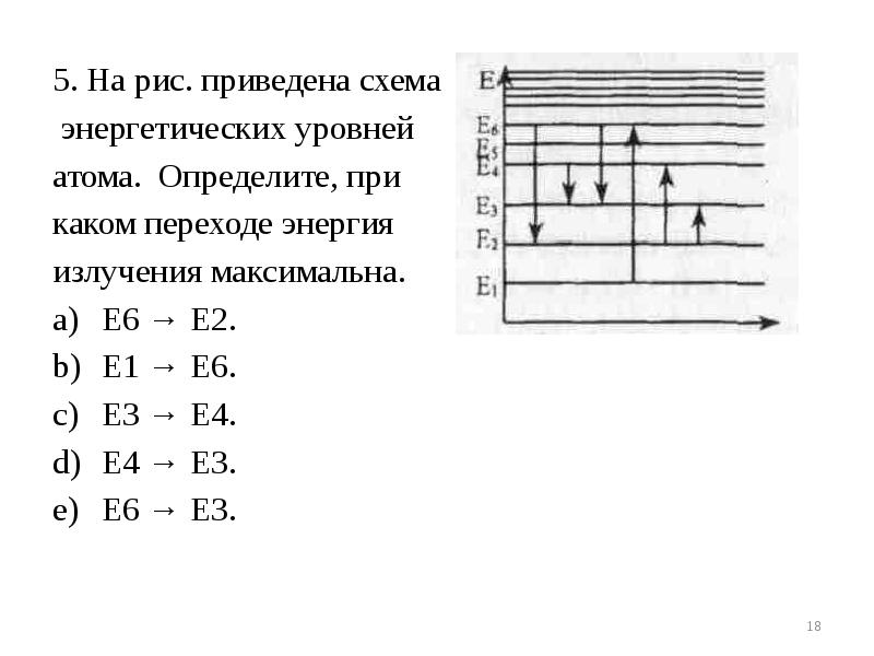 5. На рис. приведена схема
5. На рис. приведена схема
5. На рис. приведена схема
5. На рис. приведена схема