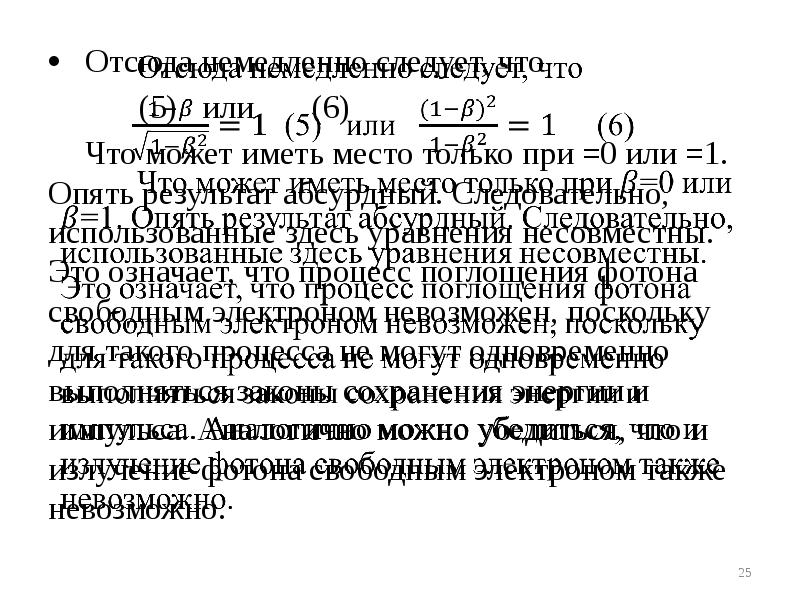 Отсюда немедленно следует, что
Отсюда немедленно следует, что
Отсюда немедленно следует, что
Отсюда немедленно следует, что