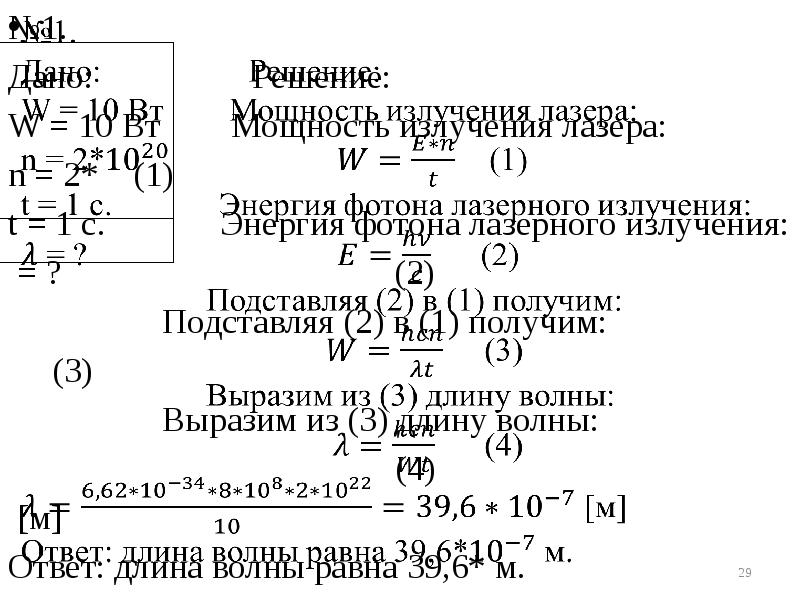 №1.
№1.
Дано: №1.
№1.
Дано:
